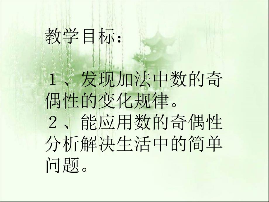 _质数和合数课件_第3页