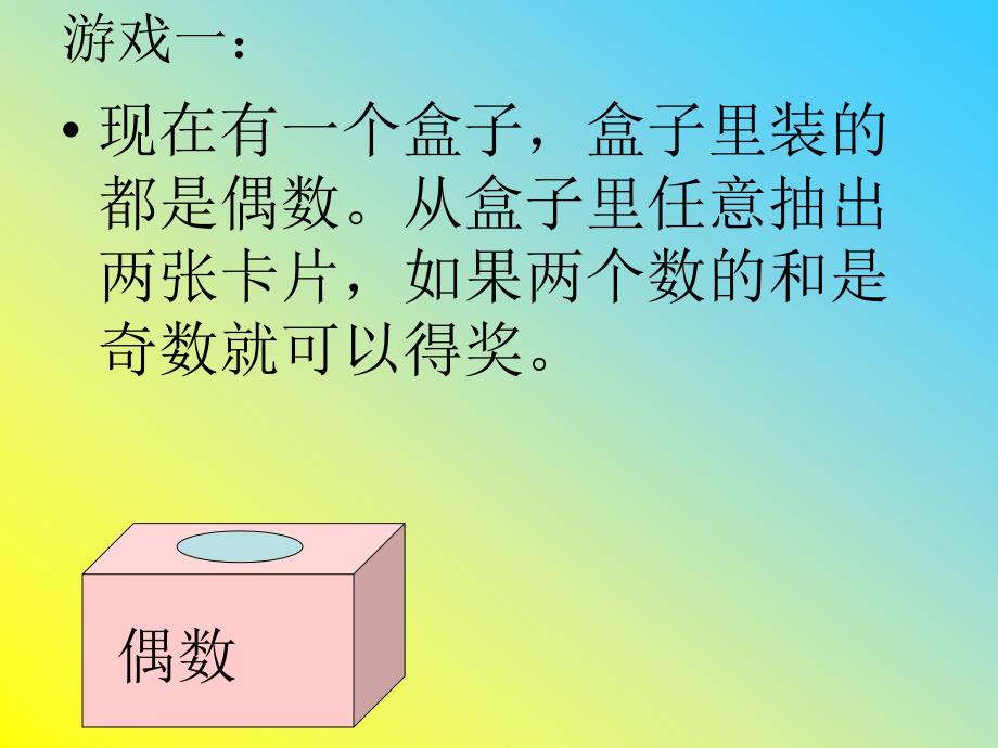 _质数和合数课件_第4页