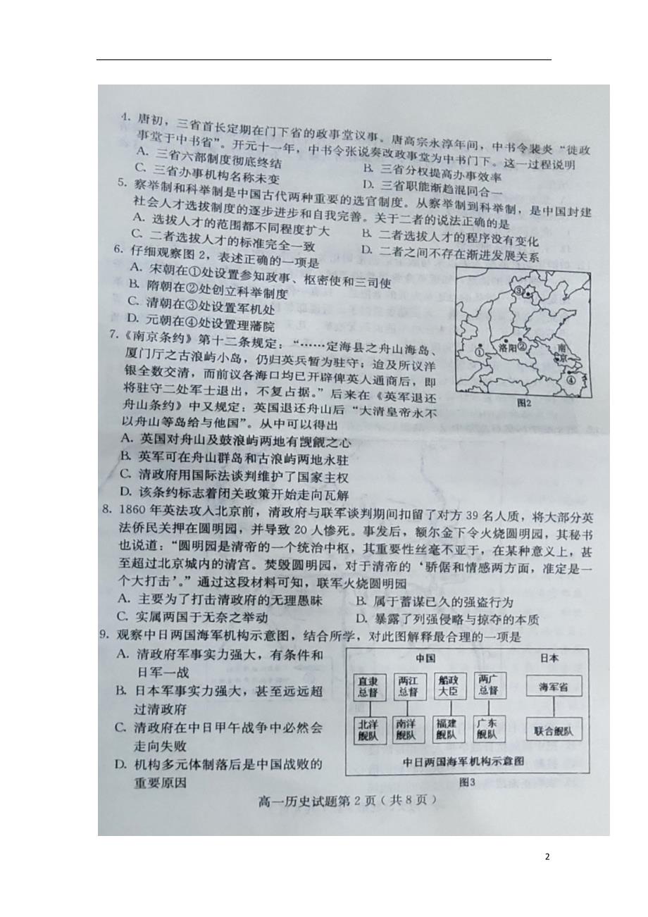 河北省保定市2019-2020学年高一历史上学期期末考试试题（扫描版）_第2页