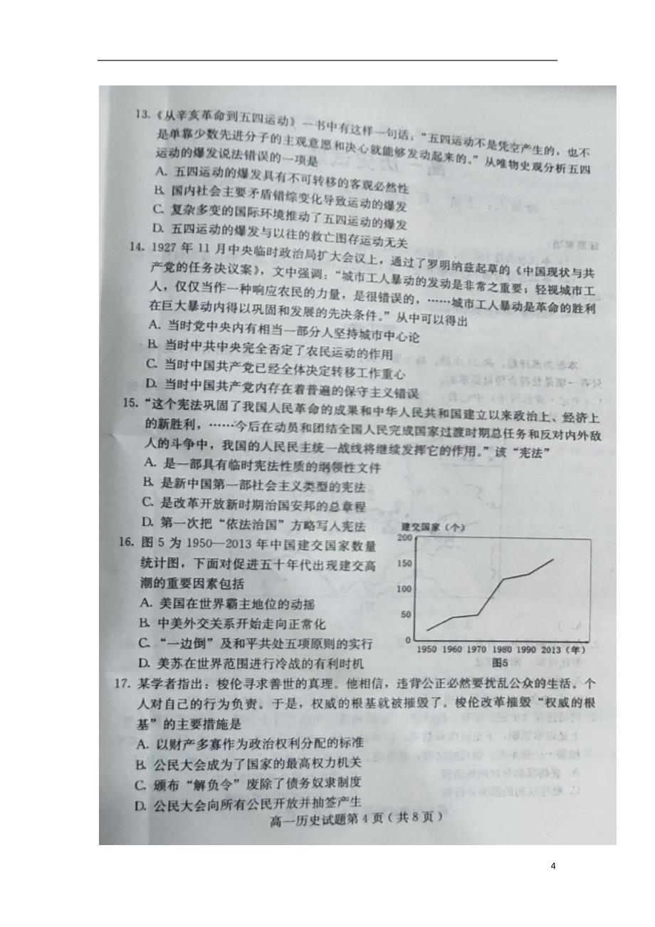 河北省保定市2019-2020学年高一历史上学期期末考试试题（扫描版）_第4页