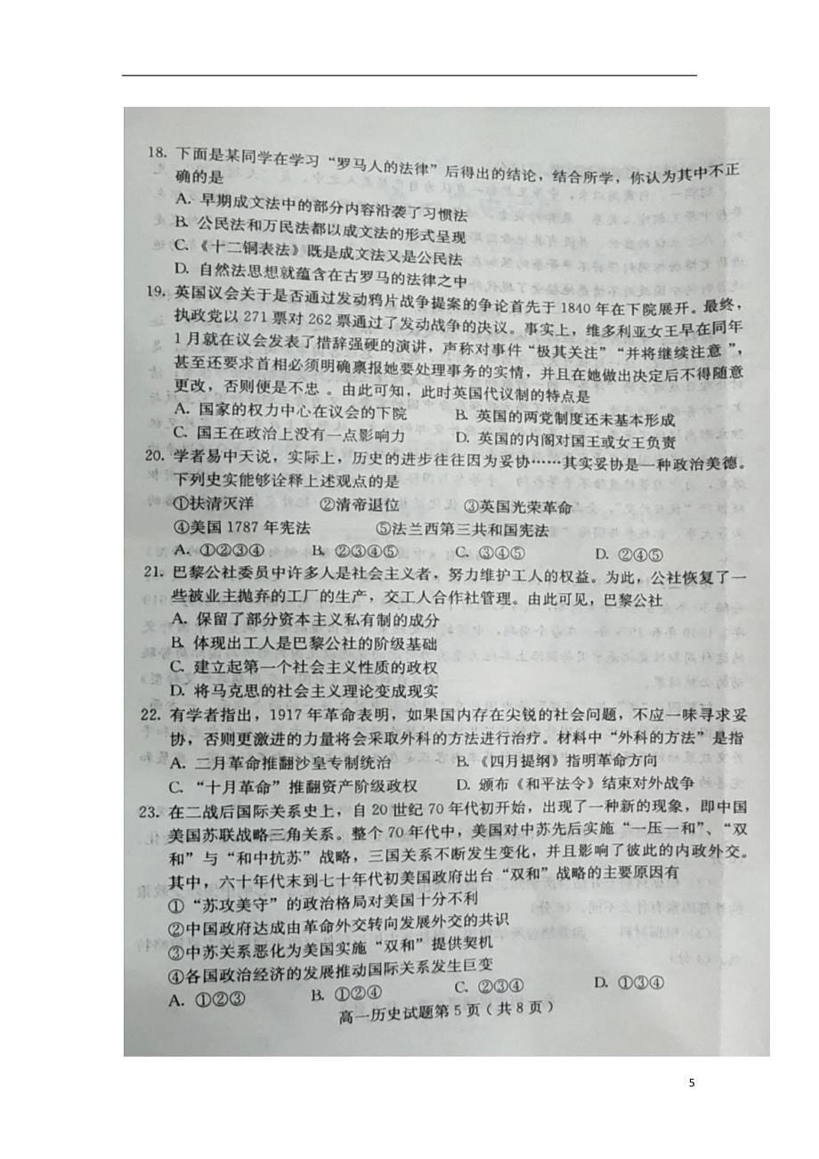 河北省保定市2019-2020学年高一历史上学期期末考试试题（扫描版）_第5页