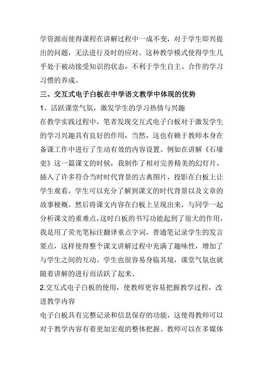 多媒体电子白板在中学语文教学中使用_第2页