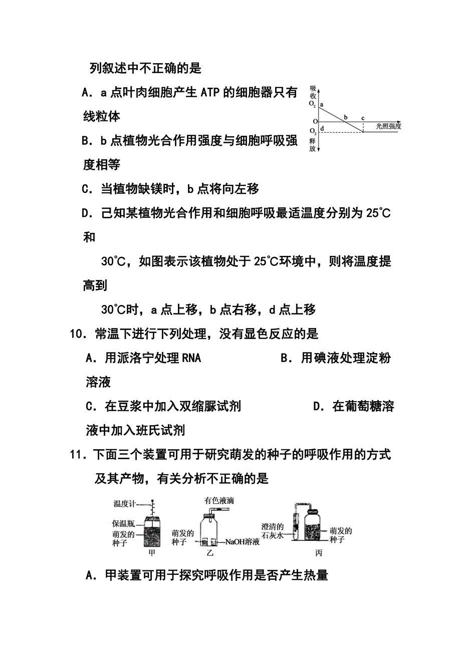 山东省菏泽市高三上学期联考生物试题及答案_第4页