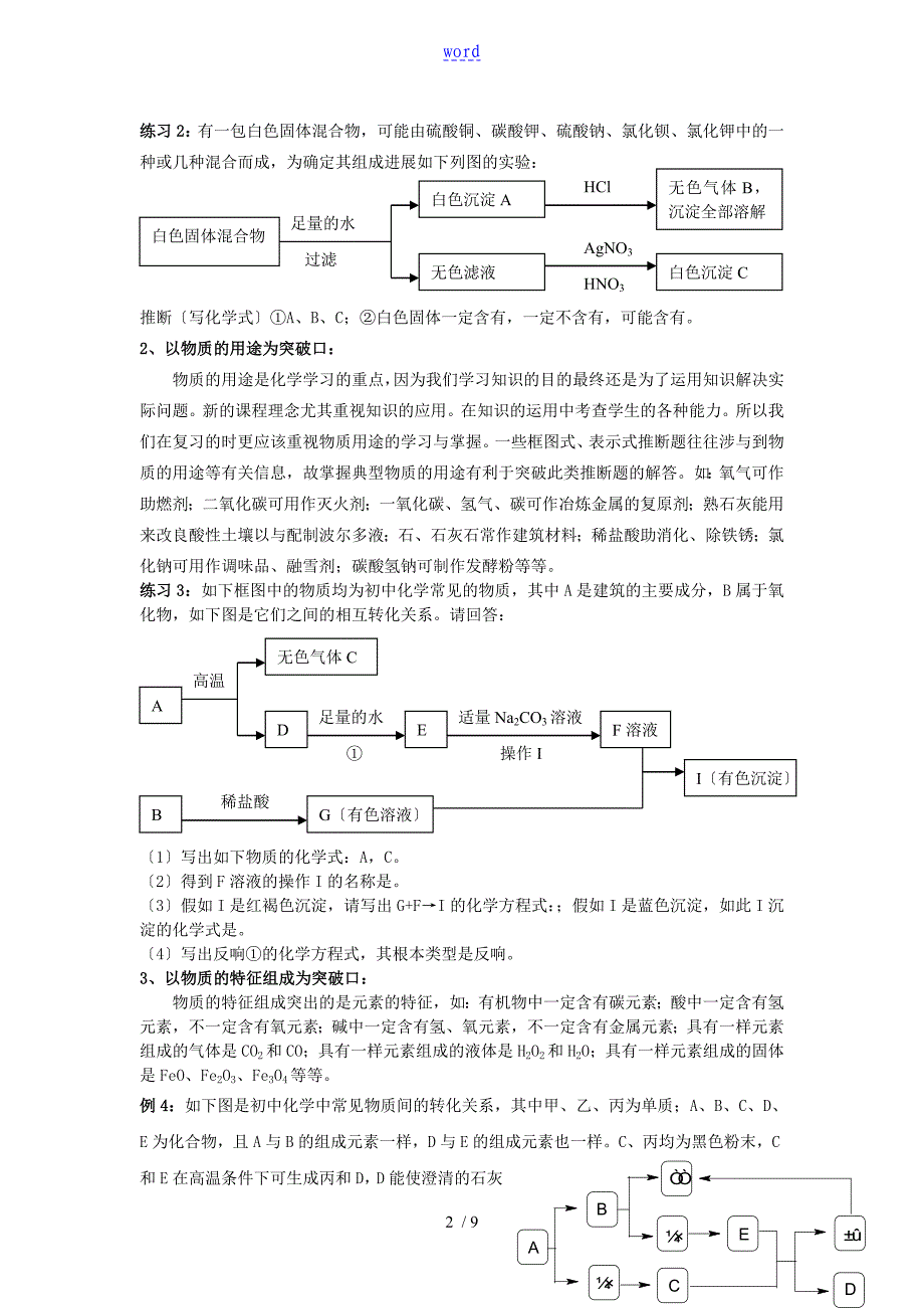 初中化学推断题和实验解题技巧和练习_第2页