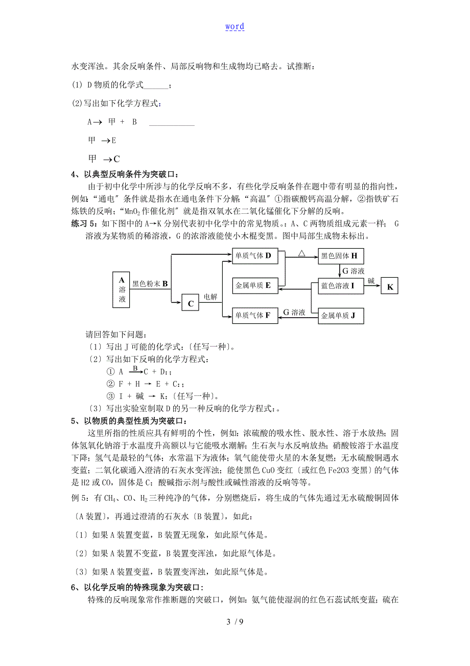 初中化学推断题和实验解题技巧和练习_第3页