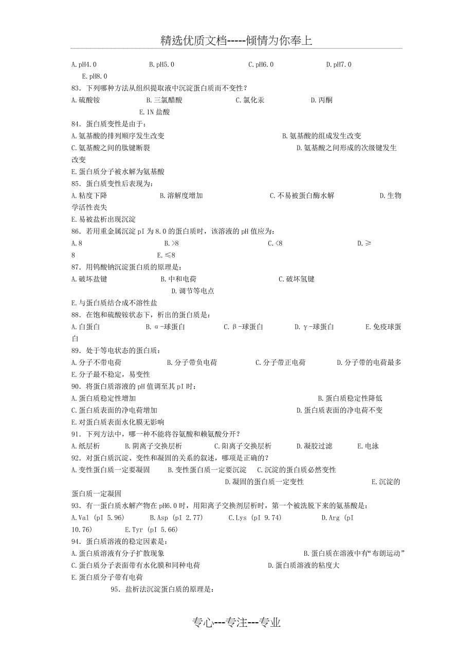 生物化学试题及答案_第5页