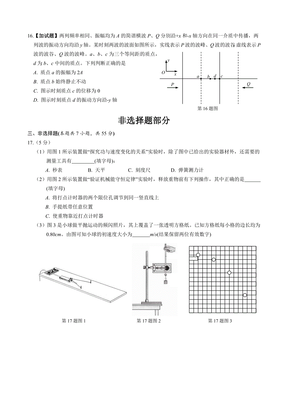 2018年4月浙江省选考科目考试物理试题卷_第4页