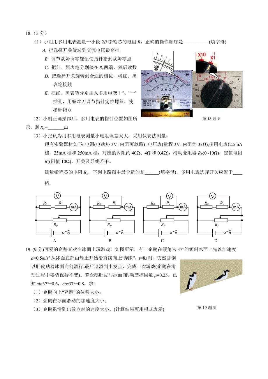 2018年4月浙江省选考科目考试物理试题卷_第5页