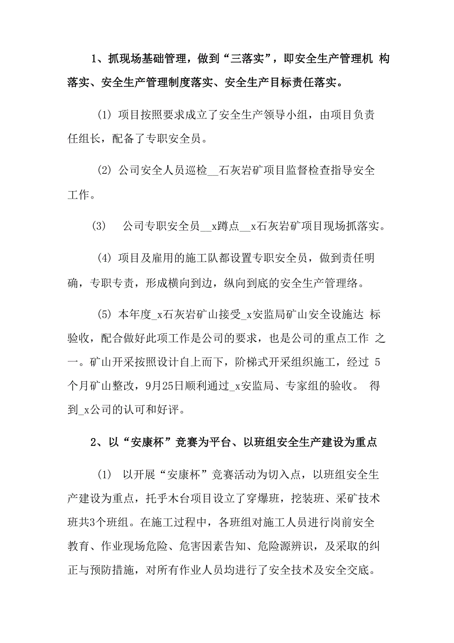 爆破公司员工工作总结_第5页