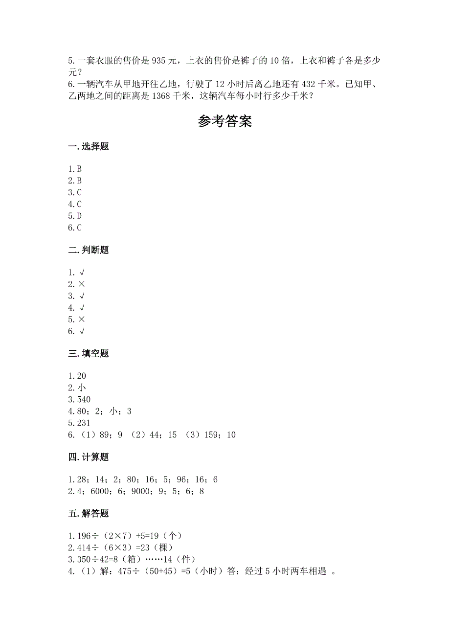 沪教版三年级下册数学第二单元-用两位数乘除-测试卷附答案【突破训练】.docx_第3页