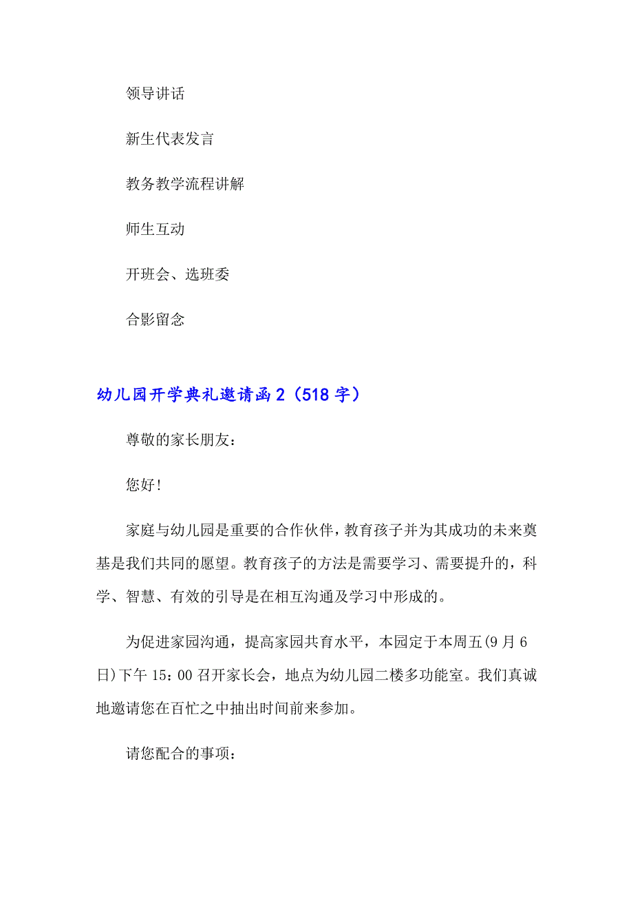 2023幼儿园开学典礼邀请函(15篇)_第2页