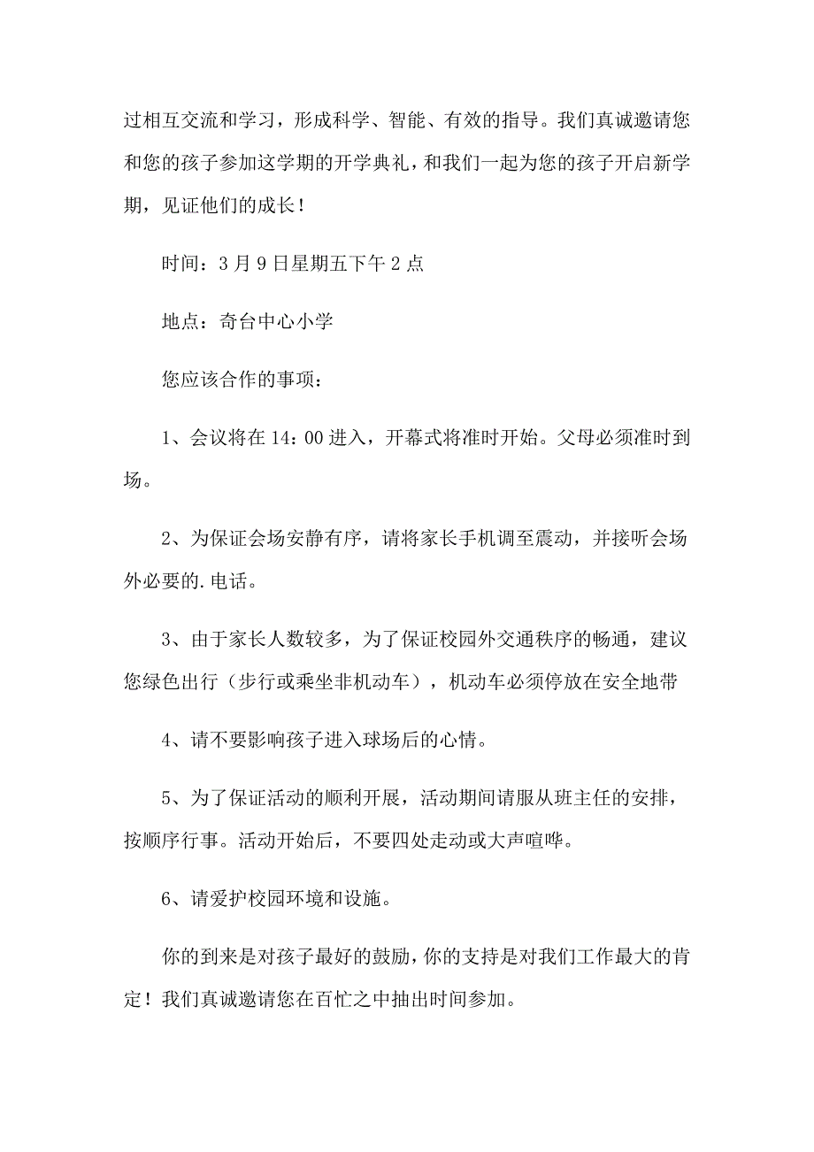 2023幼儿园开学典礼邀请函(15篇)_第4页