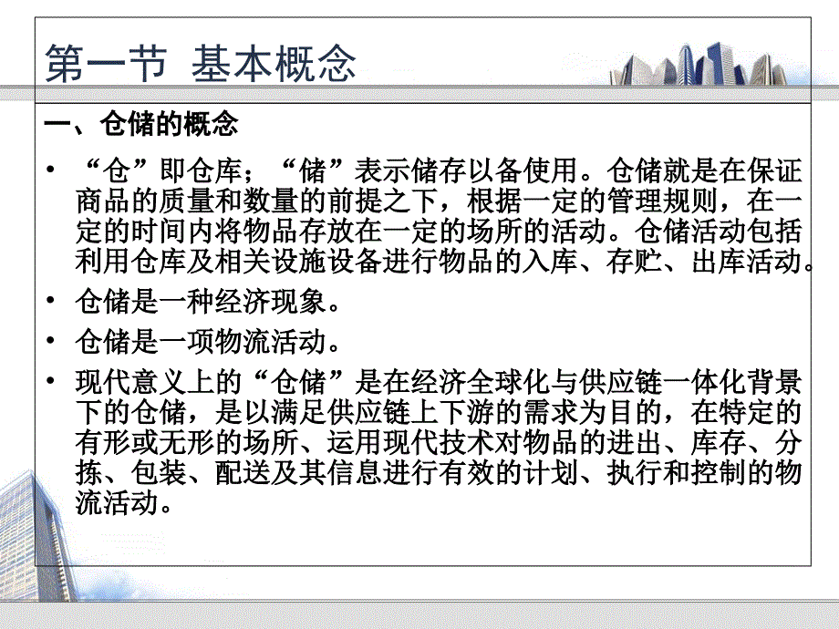 物流学第四章-仓储与库存管理1课件_第2页