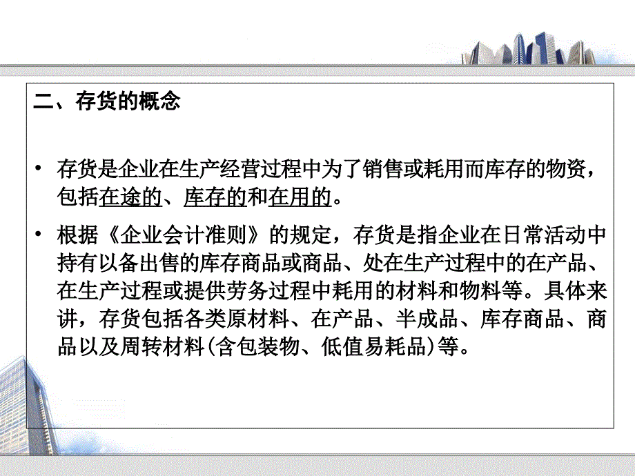 物流学第四章-仓储与库存管理1课件_第4页