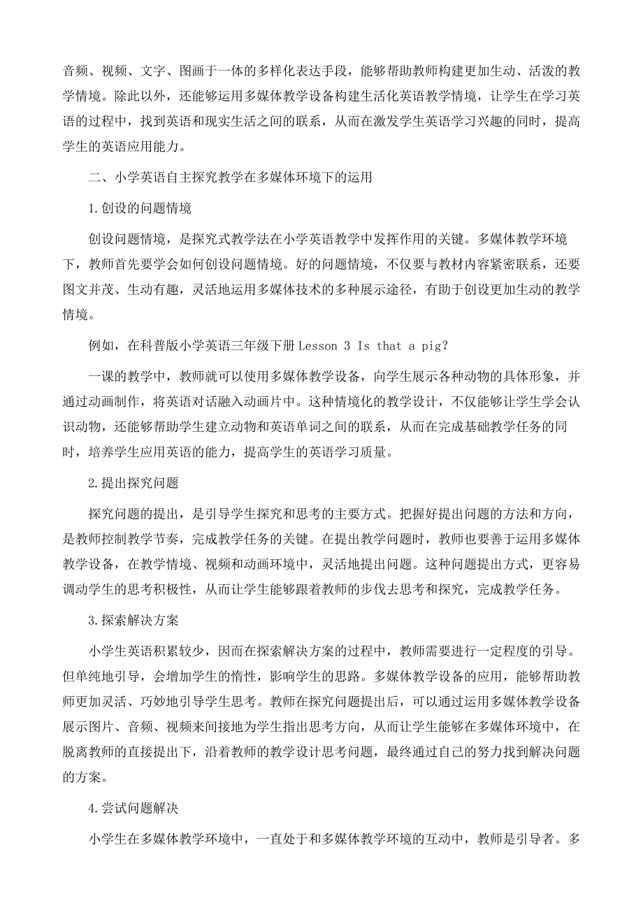 分析小学英语自主探究教学在多媒体环境下的运用_第3页