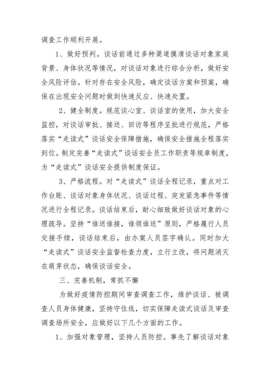 乡纪委“走读式”谈话安全及审查调查措施自查情况汇报_第3页