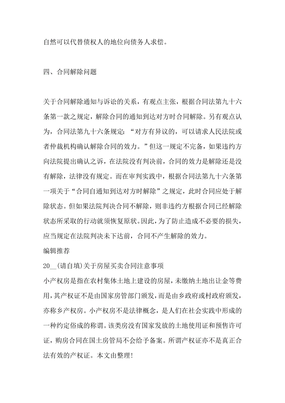 买卖合同注意事项合同_第4页