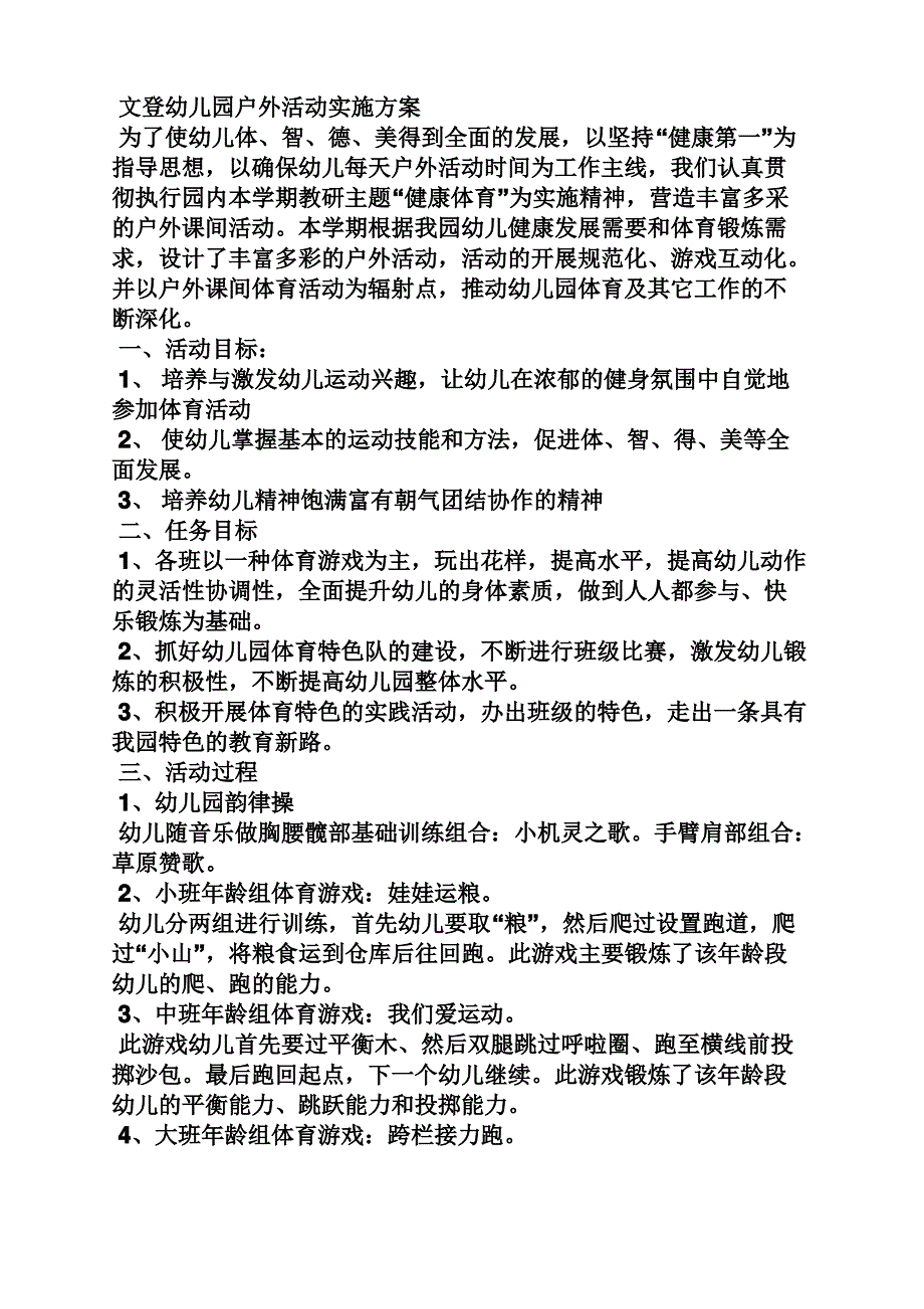 幼儿园野外活动方案_第3页