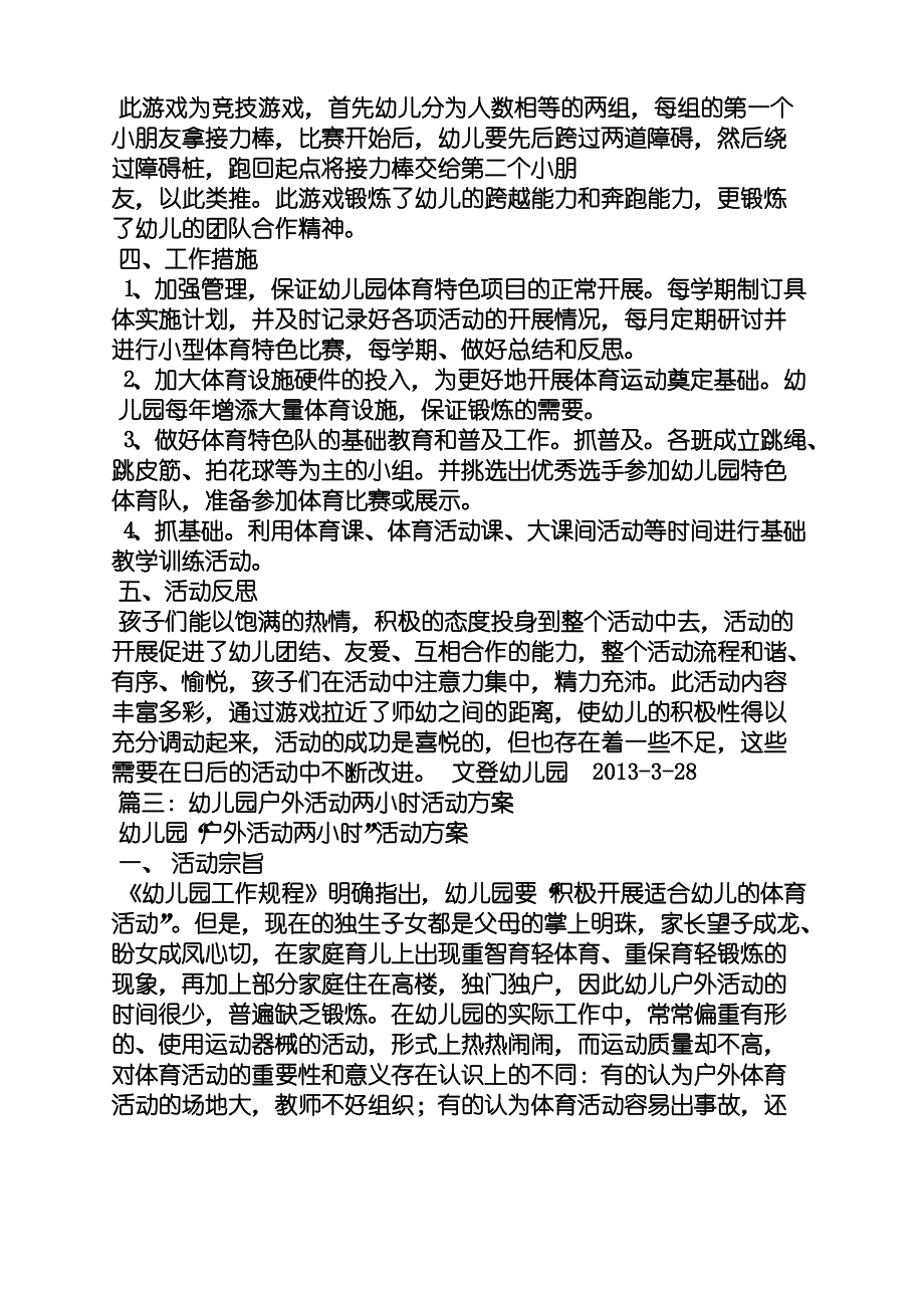 幼儿园野外活动方案_第4页