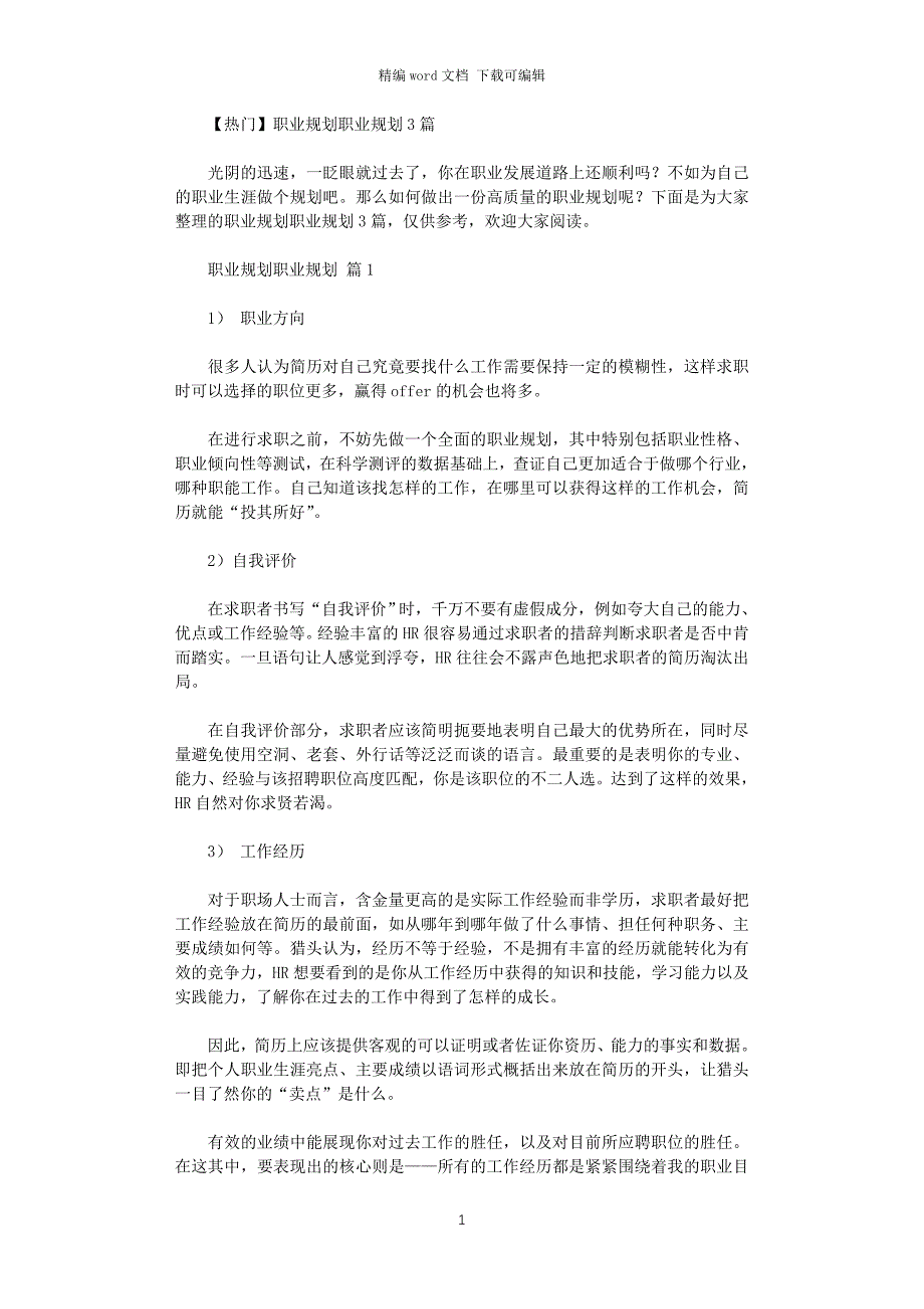 职业规划职业规划2021_第1页