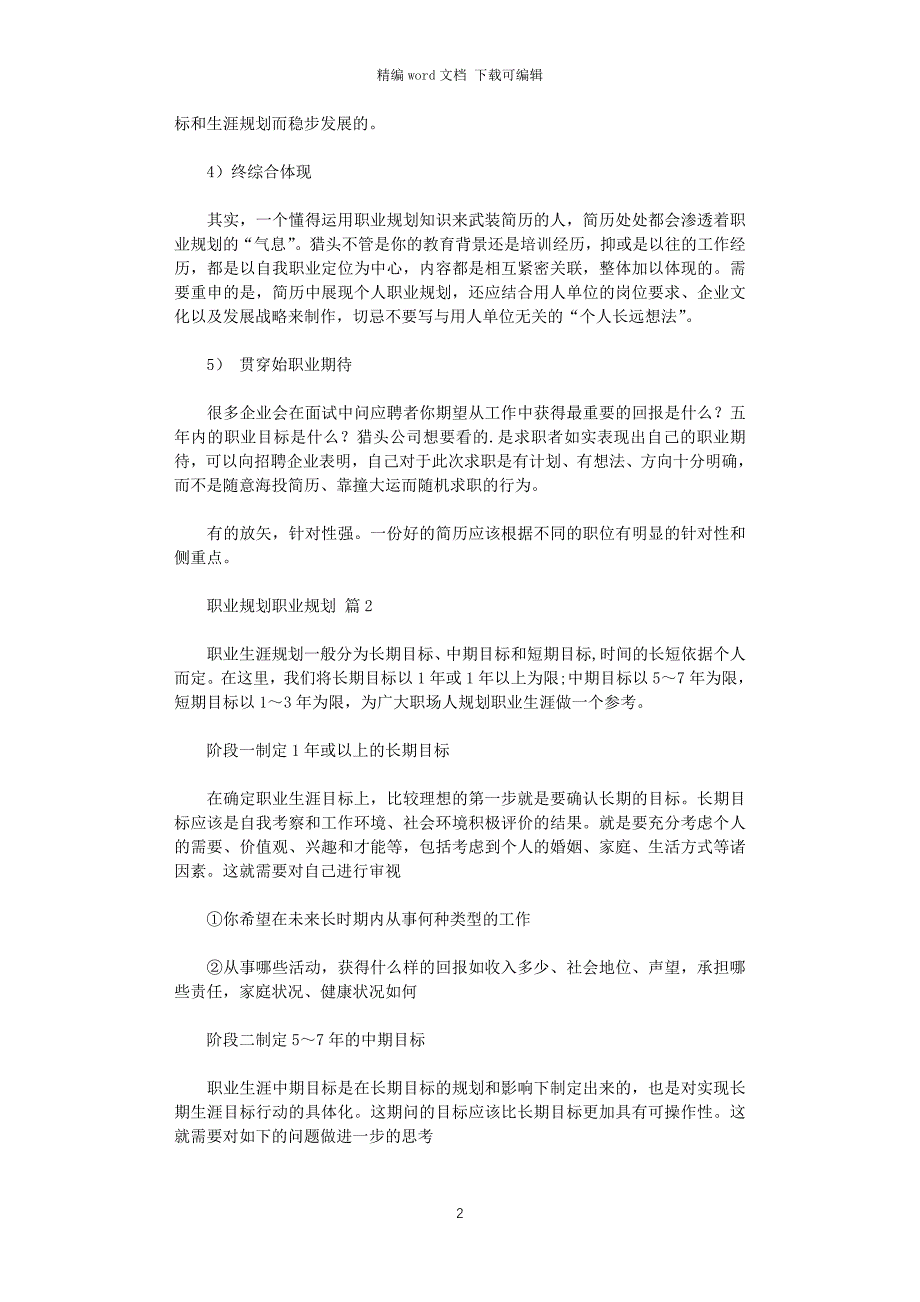 职业规划职业规划2021_第2页