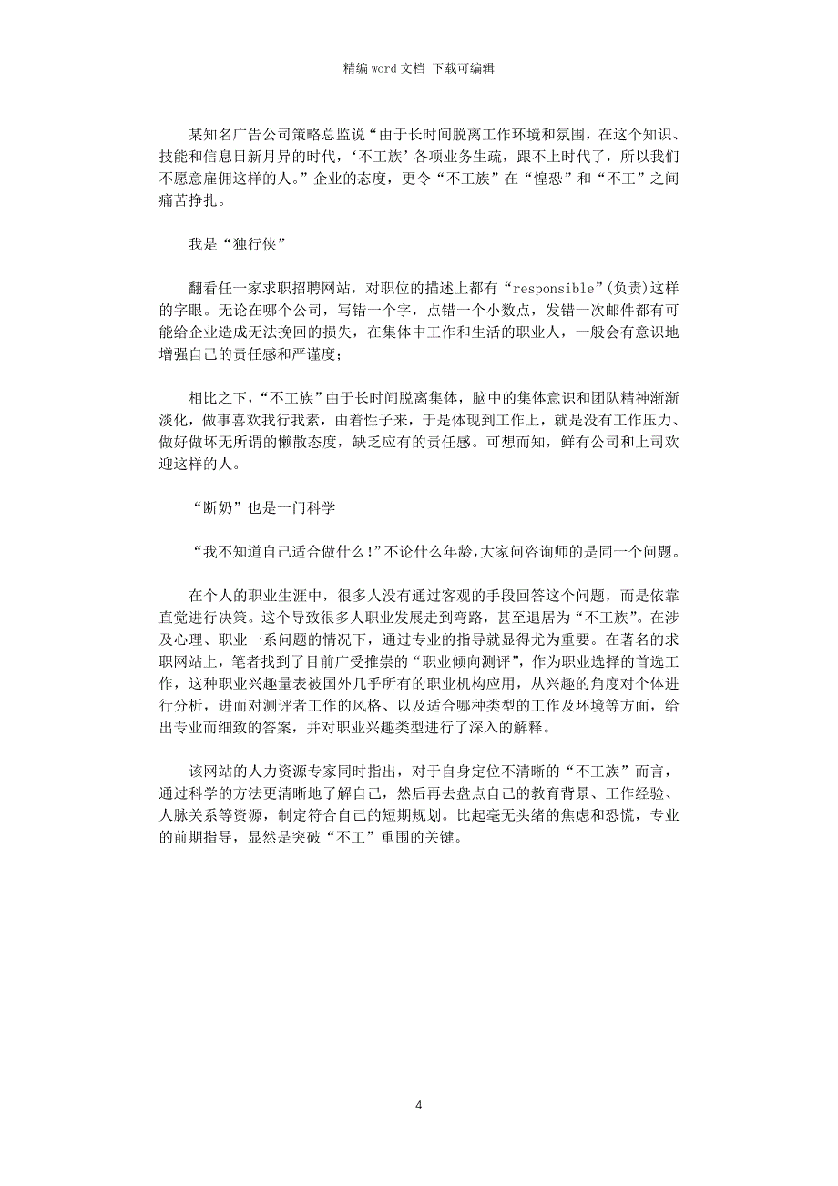 职业规划职业规划2021_第4页