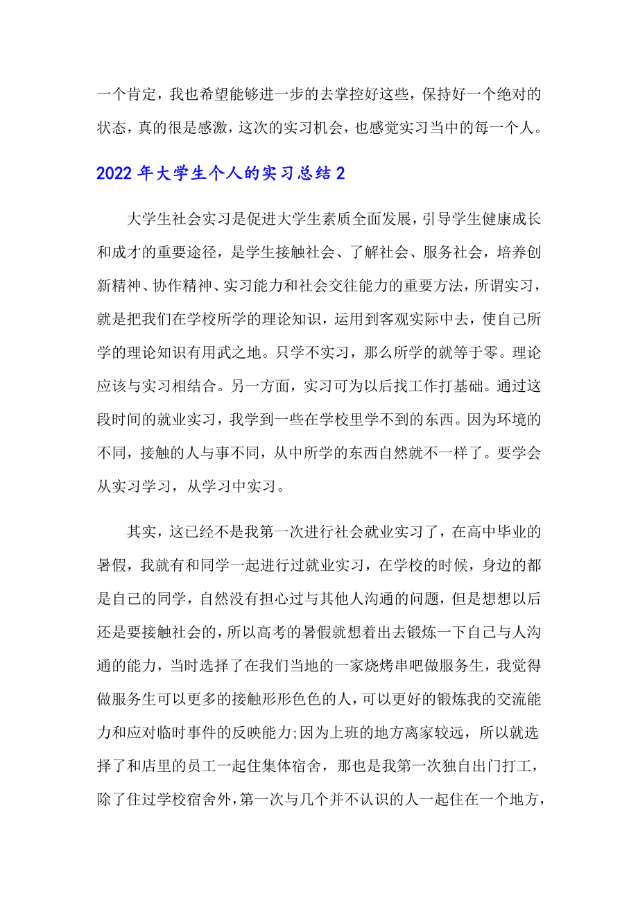 2022年大学生个人的实习总结_第3页