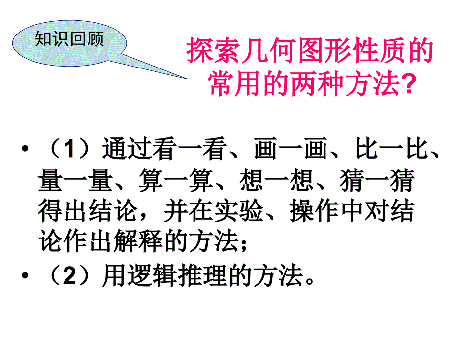 291_几何问题的处理方法_第4页