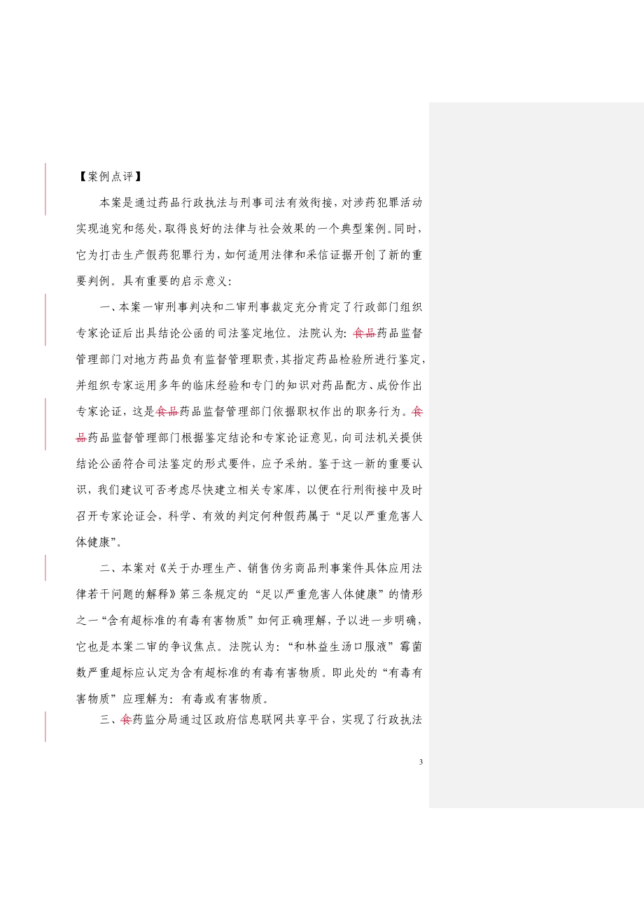 药品监管行政处罚案例分析_第3页