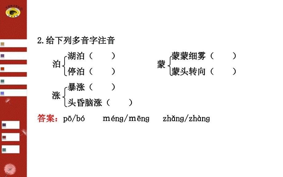 瓦尔登湖世纪金榜答案.ppt_第5页