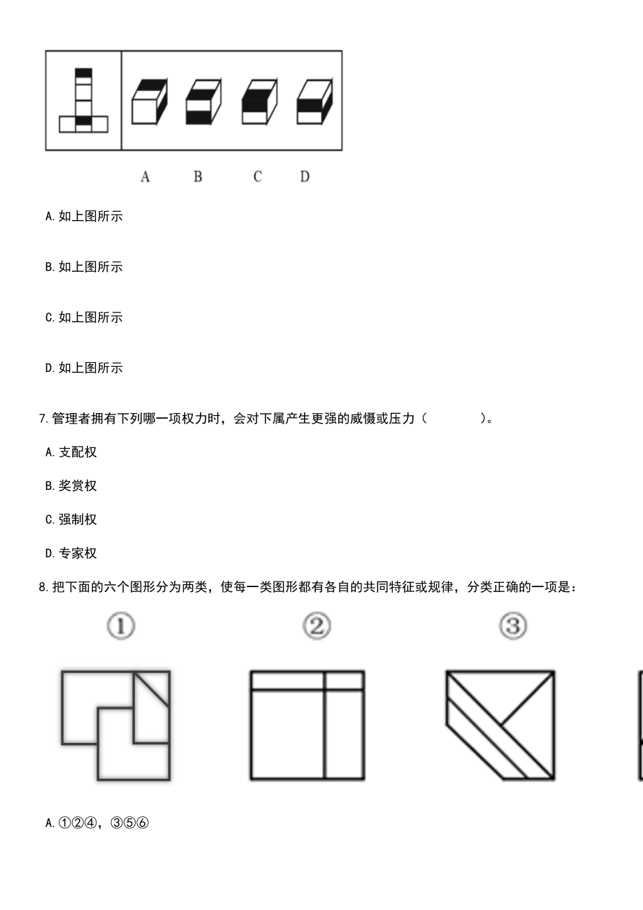 2023年甘肃临夏州东乡县农村义务教育阶段学校教师招考聘用284人笔试题库含答案解析_第3页