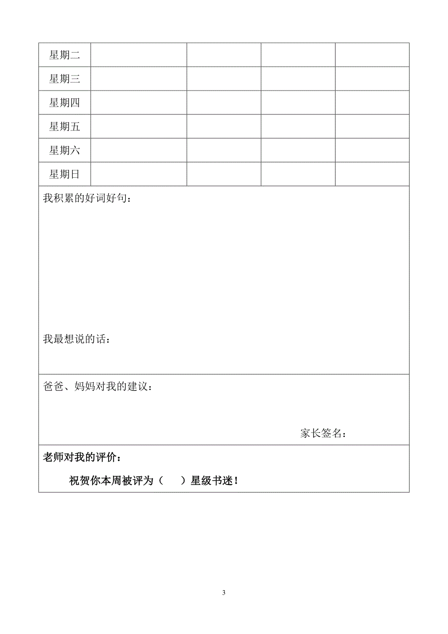 四年级课外阅读记录卡_第3页