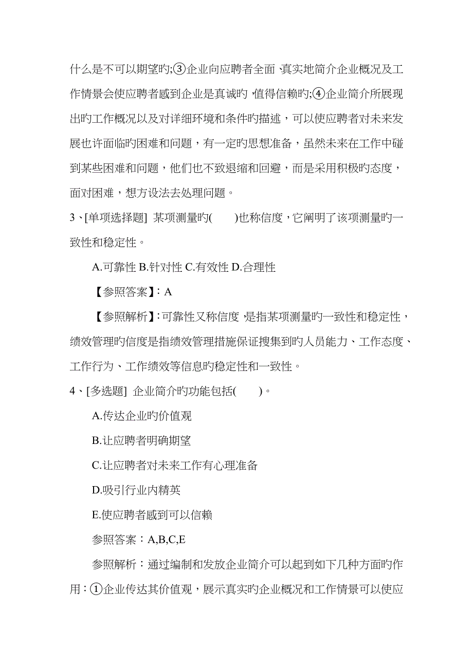 2023年河南省人力资源管理师三级考试精选复习资料理论考试试题及答案_第2页