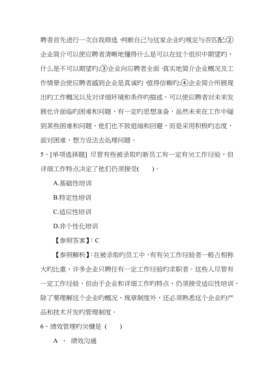 2023年河南省人力资源管理师三级考试精选复习资料理论考试试题及答案_第3页