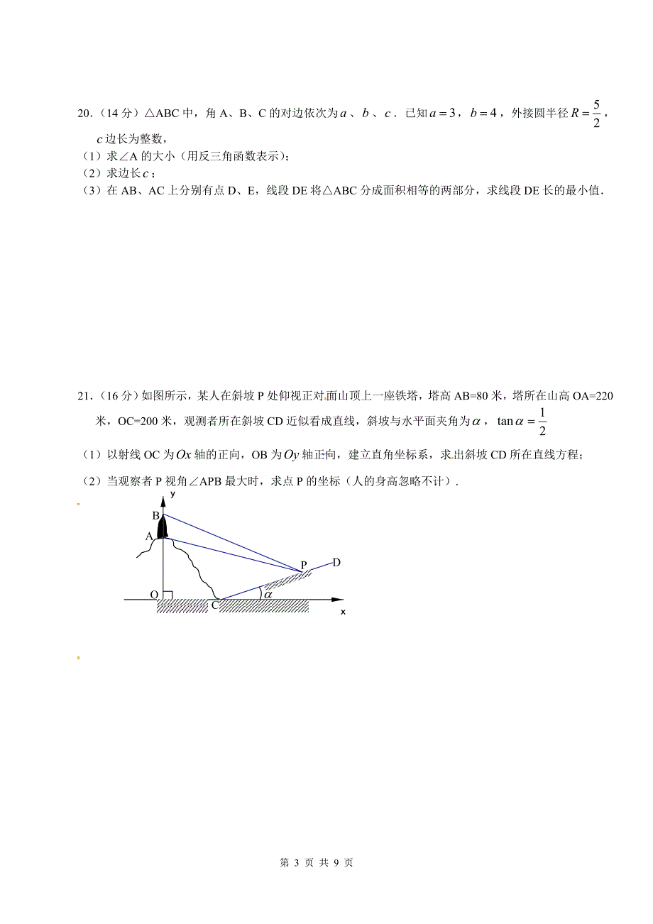 上海市虹口区2010年高考模拟数学试卷_第3页