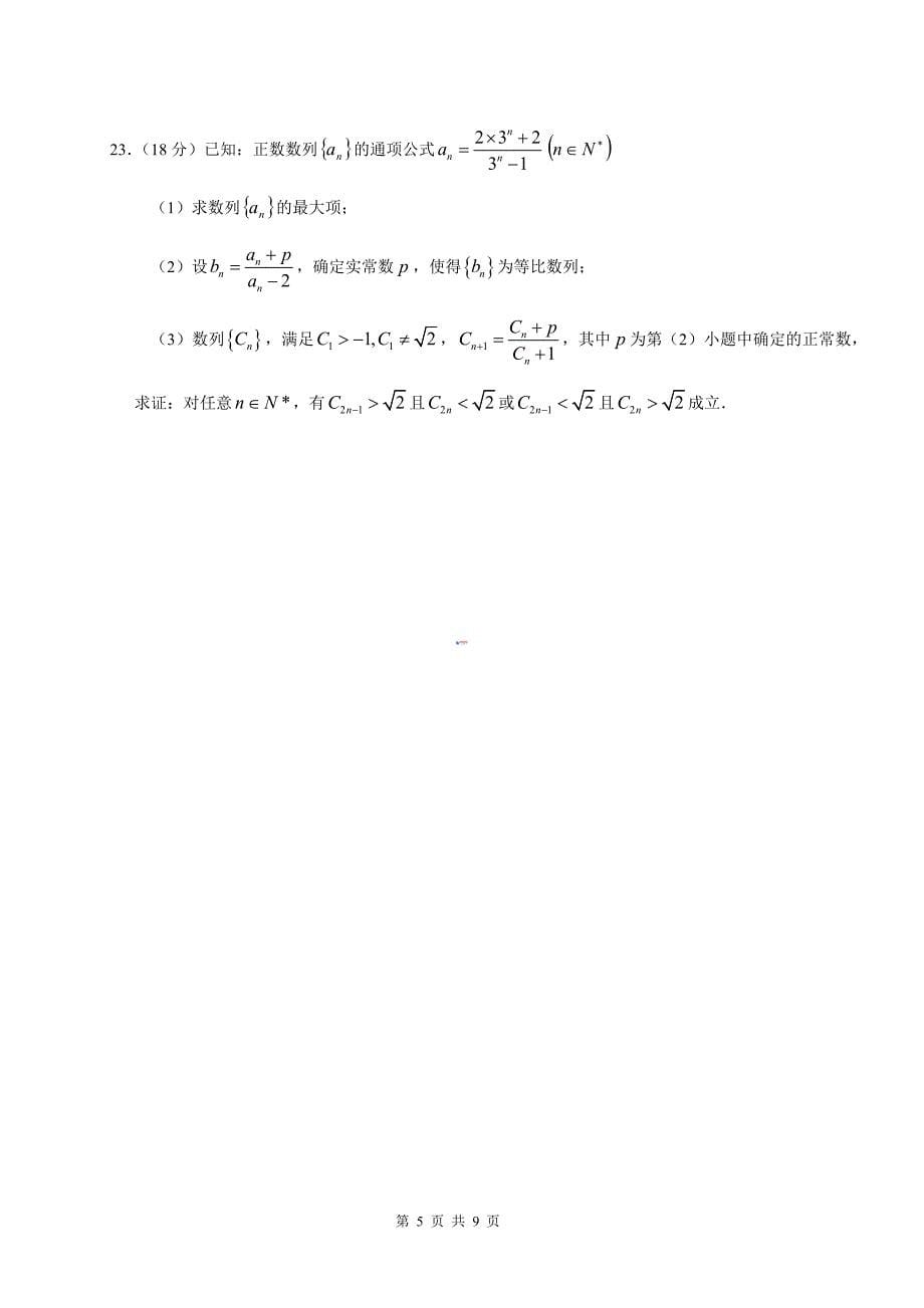 上海市虹口区2010年高考模拟数学试卷_第5页