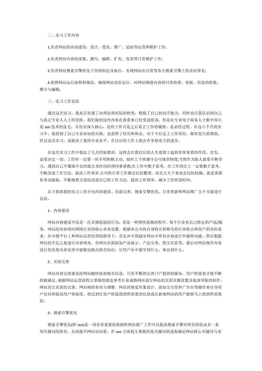 运营专员试用期一周工作总结_第2页