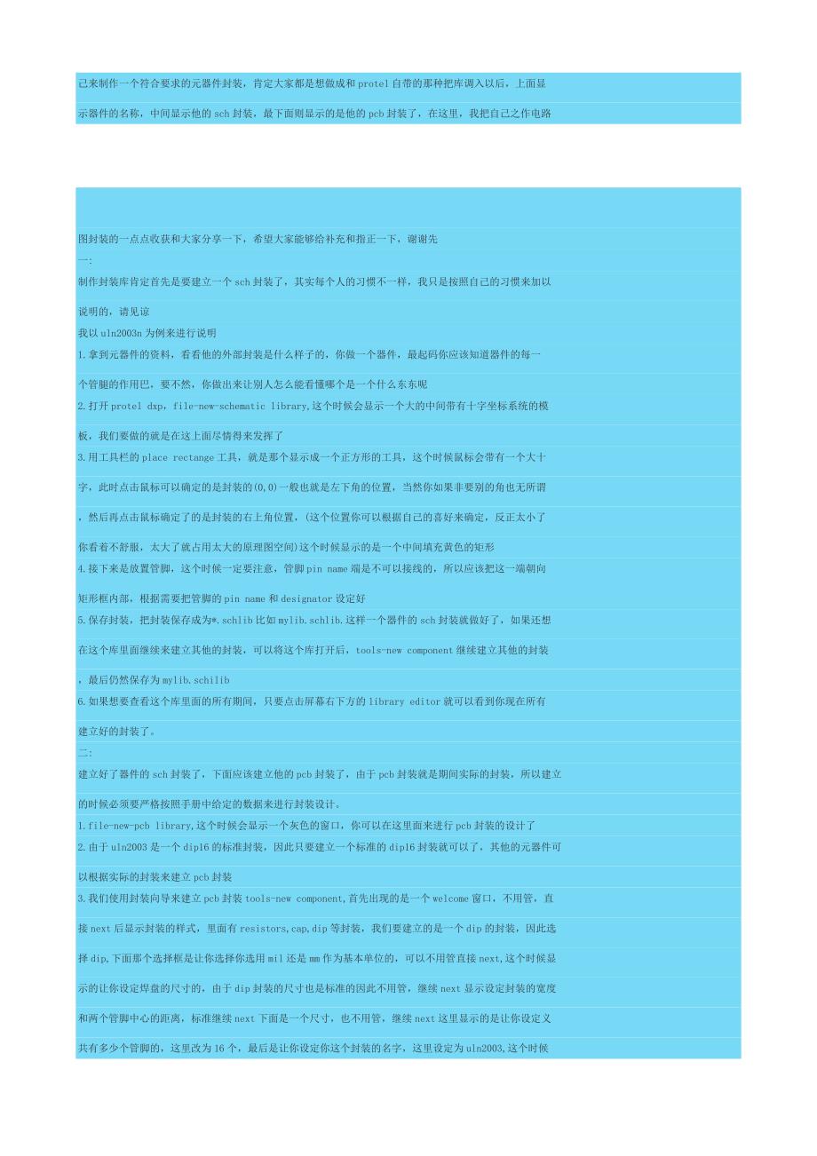 PCB元件库3D模型的导入说明.doc_第3页