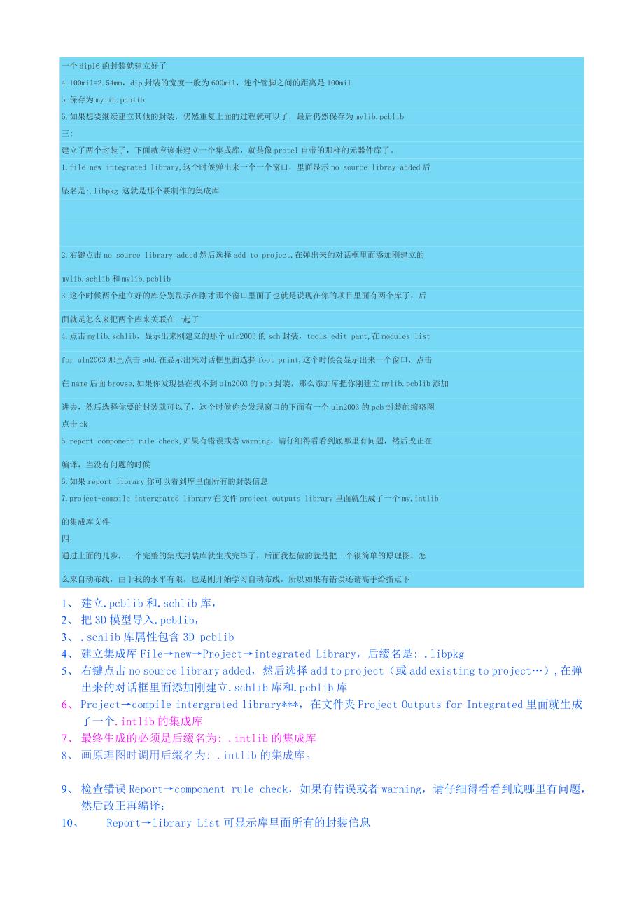 PCB元件库3D模型的导入说明.doc_第4页