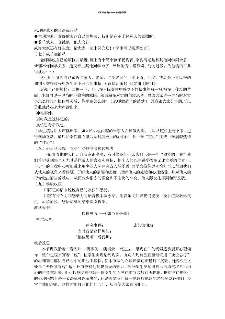 换位思考---教学设计_中学教育-教学研究_第3页