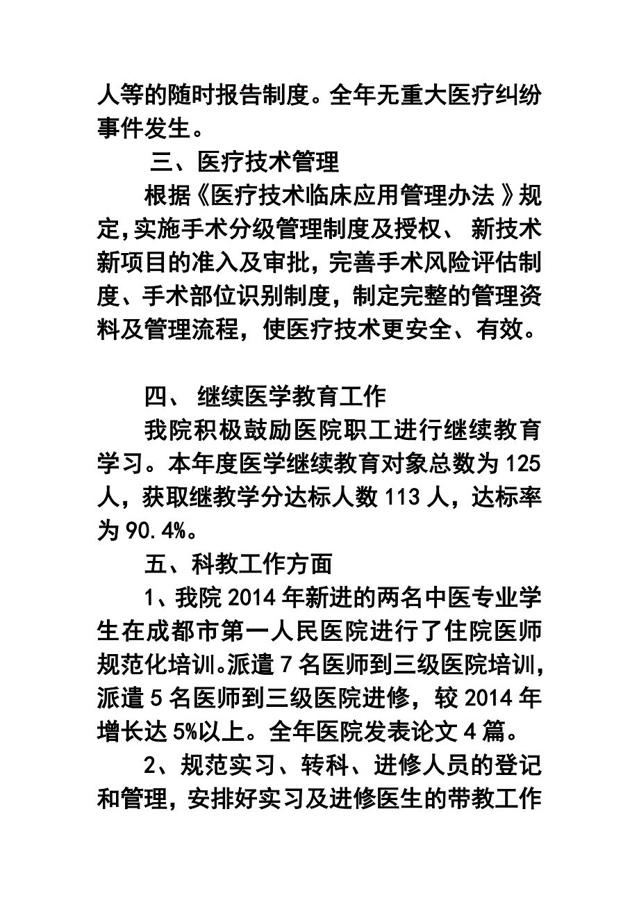 医院医务科年终工作总结及工作计划1_第2页