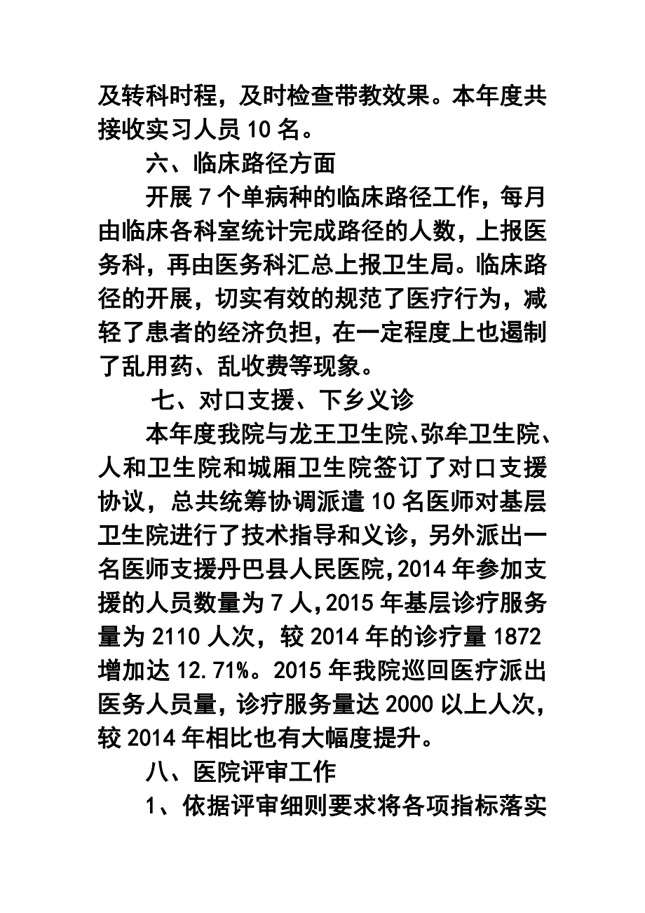 医院医务科年终工作总结及工作计划1_第3页