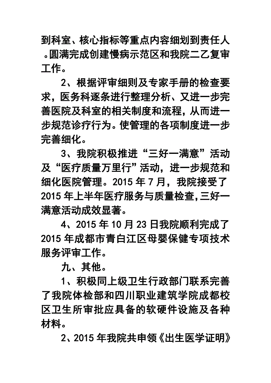 医院医务科年终工作总结及工作计划1_第4页