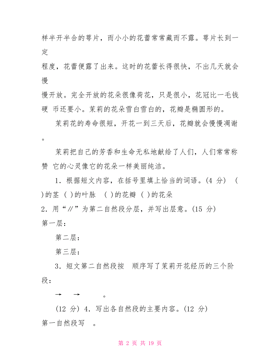 19部编版四年级下册语文专项训练层次段落_第2页