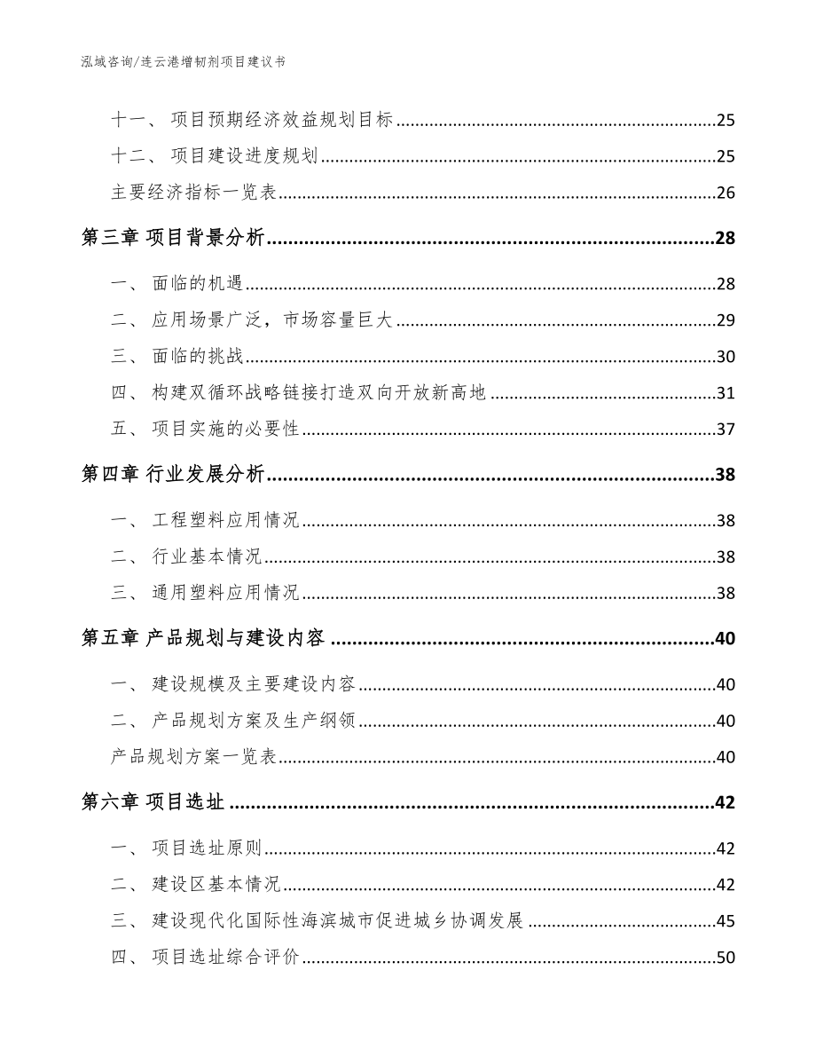 连云港增韧剂项目建议书【参考模板】_第3页