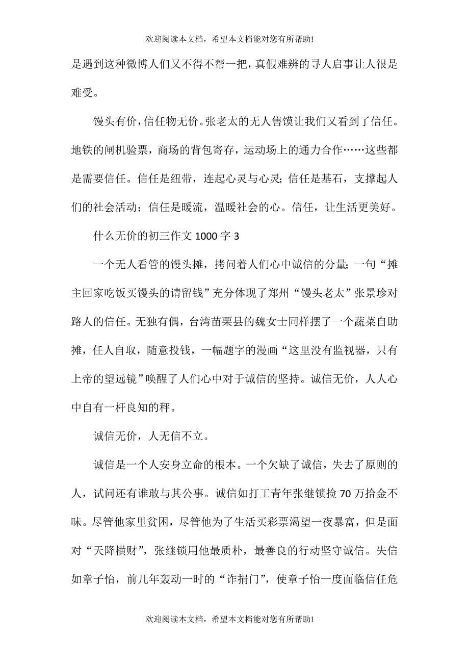 什么无价的初三作文1000字_第5页