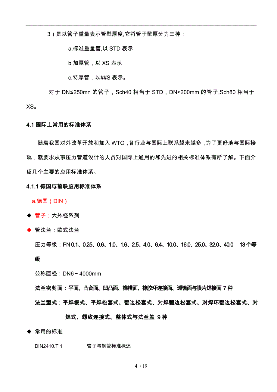 压力管道培训之材料应用标准体系_第4页