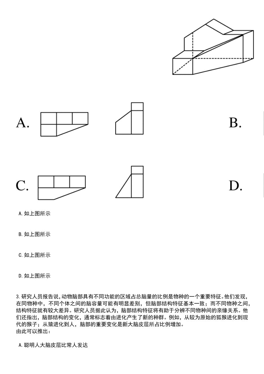 2023年05月安徽芜湖市第二人民医院招考聘用编外工作人员23人笔试参考题库含答案解析_1_第2页