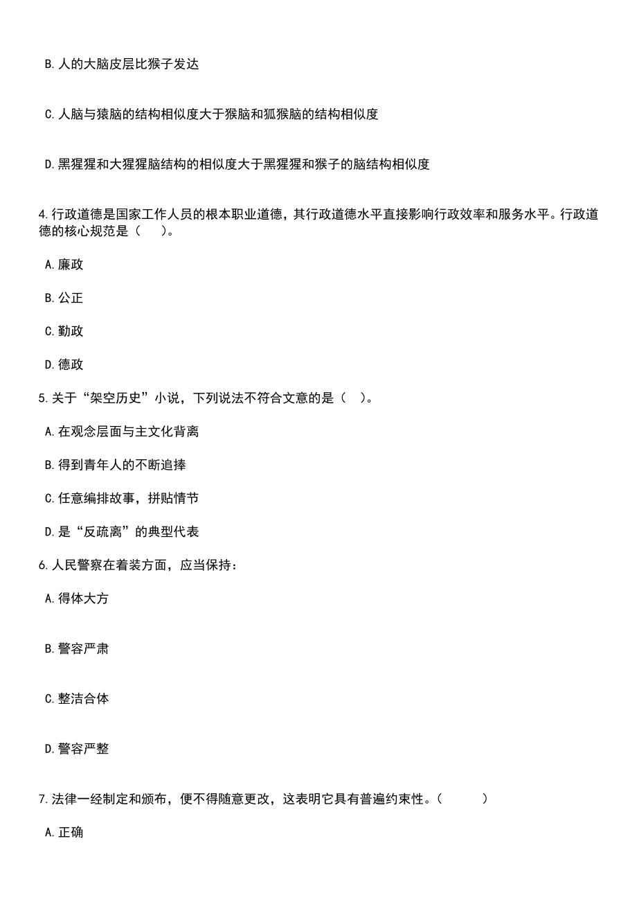 2023年05月安徽芜湖市第二人民医院招考聘用编外工作人员23人笔试参考题库含答案解析_1_第3页