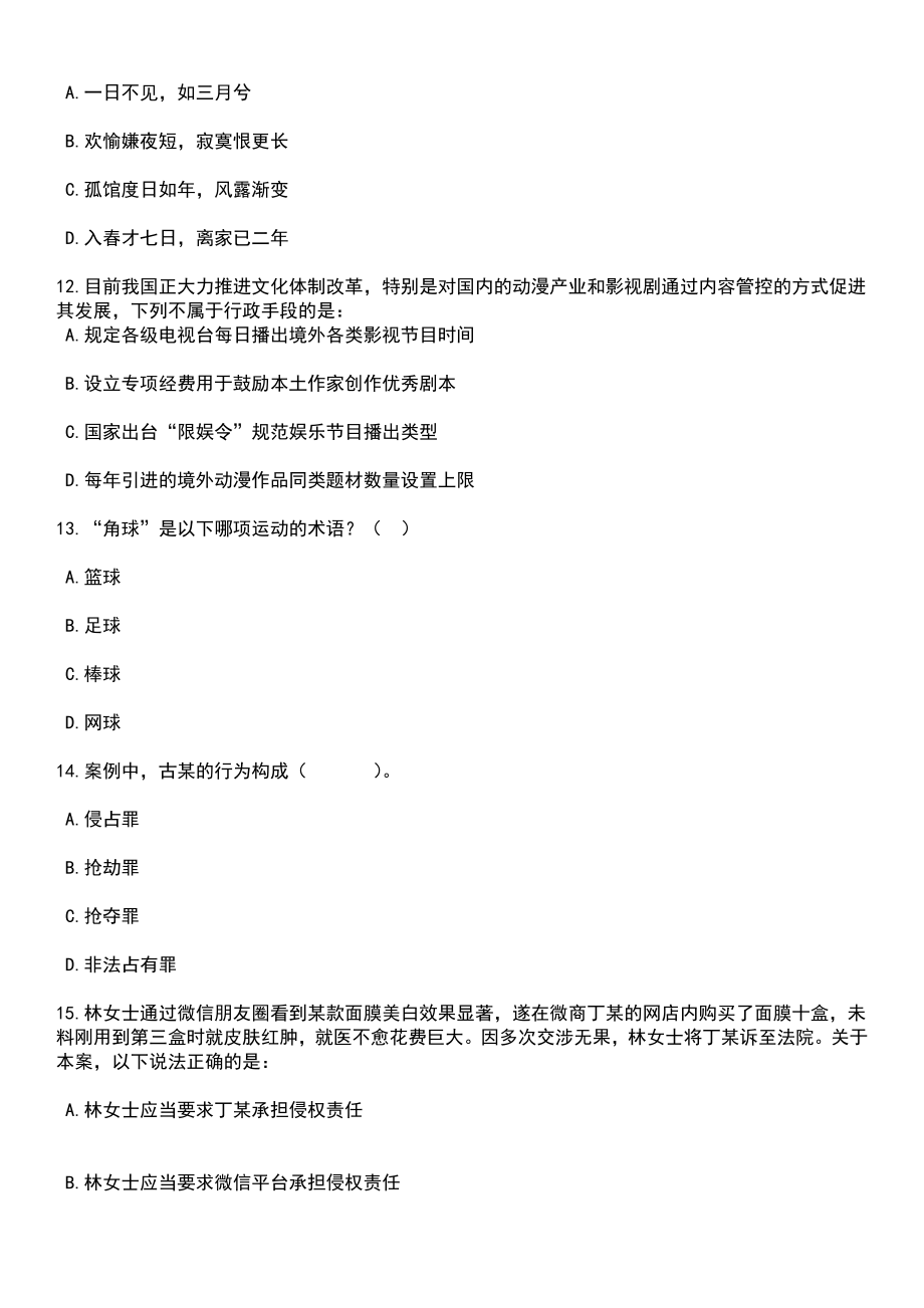 2023年05月安徽芜湖市第二人民医院招考聘用编外工作人员23人笔试参考题库含答案解析_1_第5页